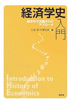 経済学史 本書+過去問解説資料 高崎経済大学｜「赤本」の教学社 大学過去問題集